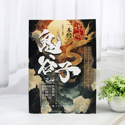 The Chinese version of Guiguzi Strategy is a classic of ancient Chinese strategic wisdom, an unbeatable secret to life, and the key to winning every move in life