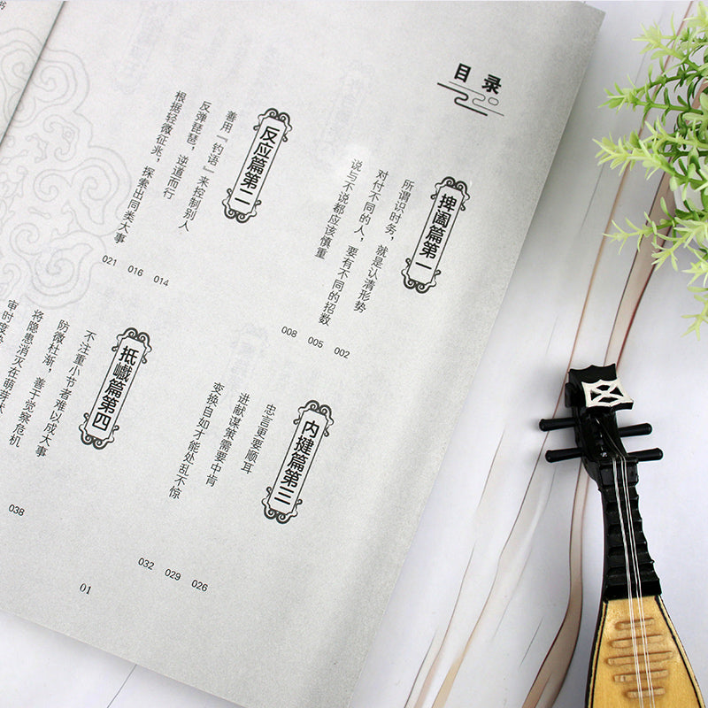 The Chinese version of Guiguzi Strategy is a classic of ancient Chinese strategic wisdom, an unbeatable secret to life, and the key to winning every move in life