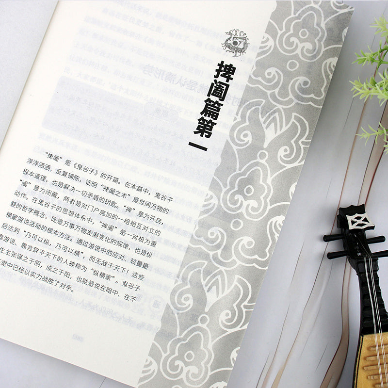 The Chinese version of Guiguzi Strategy is a classic of ancient Chinese strategic wisdom, an unbeatable secret to life, and the key to winning every move in life